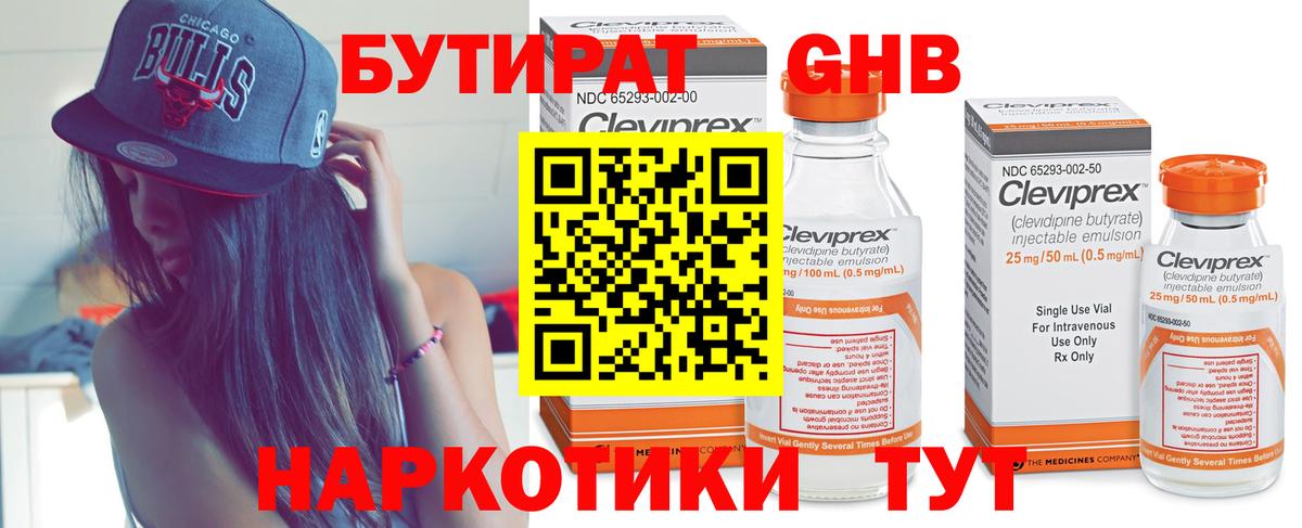 Бутират бутик  Вход с VPN  Славянск-на-Кубани 