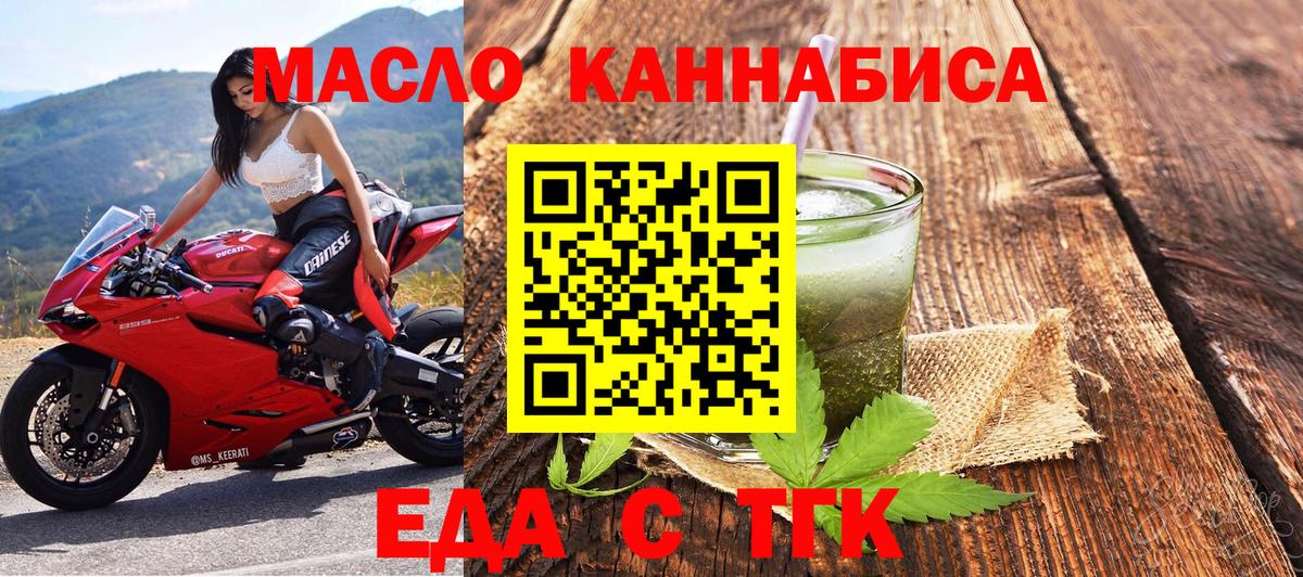 Славянск-на-Кубани  Печенье с ТГК конопля  Вход с VPN 