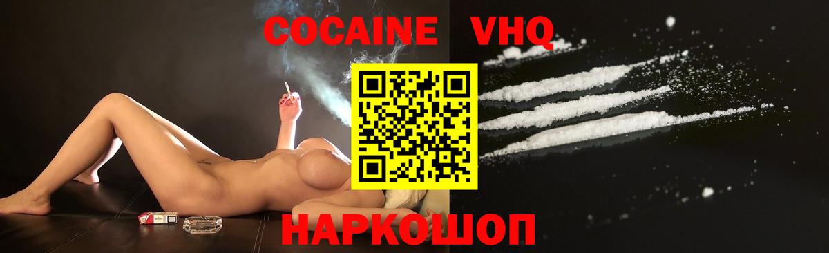 Кокаин VHQ Славянск-на-Кубани