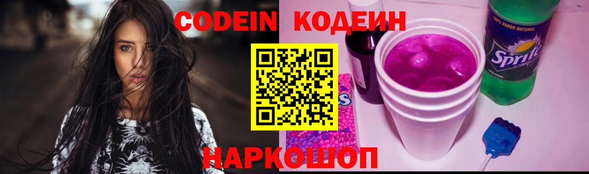 Славянск-на-Кубани  Codein Purple Drank  Вход с VPN 