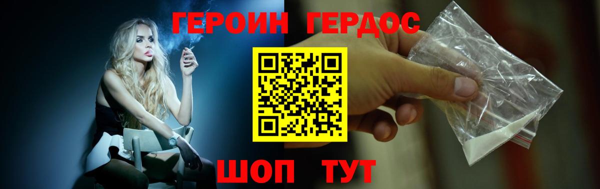 Героин VHQ Славянск-на-Кубани