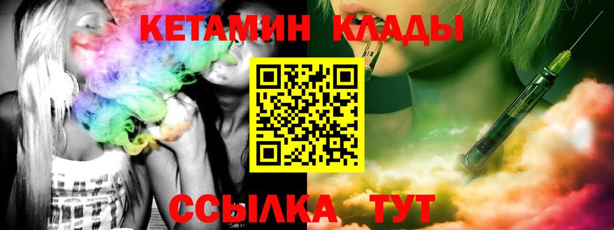 Славянск-на-Кубани  КЕТАМИН ketamine  Вход с VPN  Кетамин VHQ 