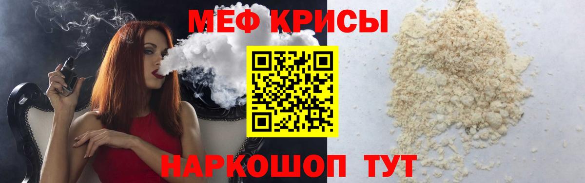Меф мука Славянск-на-Кубани
