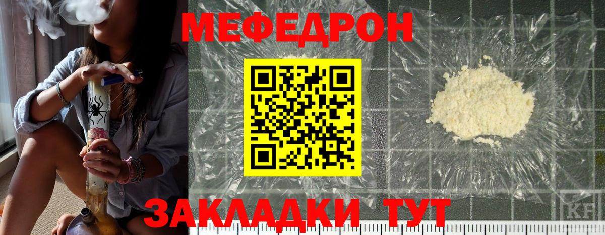 Славянск-на-Кубани  МЕФ mephedrone  МЯУ-МЯУ мяу мяу  МЕФ  Меф  Вход с VPN 