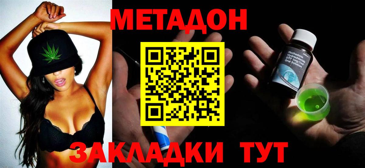 МЕТАДОН мёд  Вход с VPN  Славянск-на-Кубани  МЕТАДОН VHQ 