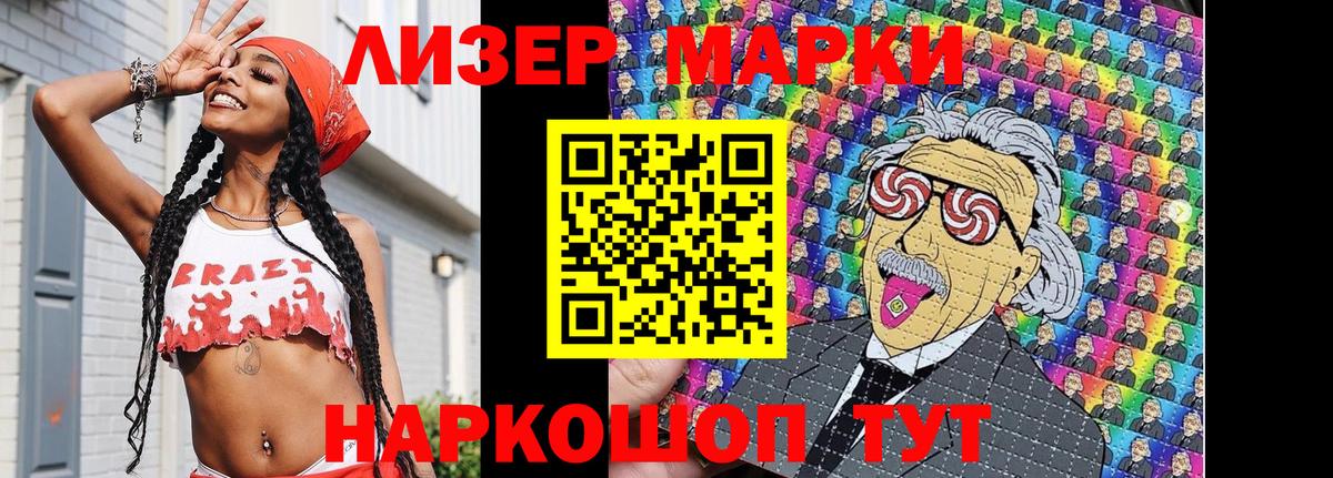 Марки N-bome 1,5мг Славянск-на-Кубани